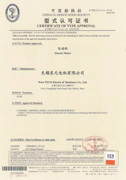  無錫東元電機獲發(fā)CCS船級社認證證書！ 新聞資訊
