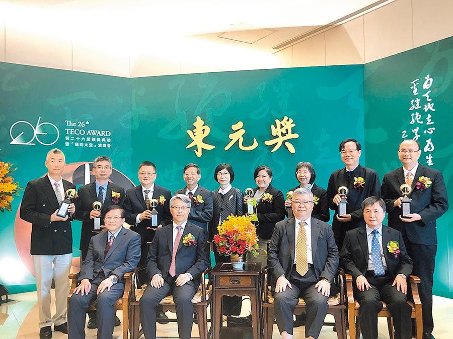 獎勵對科技研發(fā)有特殊貢獻人士的東元獎，9日舉行頒獎典禮，中研院院長廖俊智（左二）擔任頒獎人，東元集團董事長邱純枝（后排中）也與會和八位得主同臺，感謝他們的貢獻。圖文／沉美幸