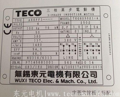 東元電機(jī)銘牌序列號(hào)上的數(shù)字是代表的什么意思東元電機(jī)銘牌序列號(hào)